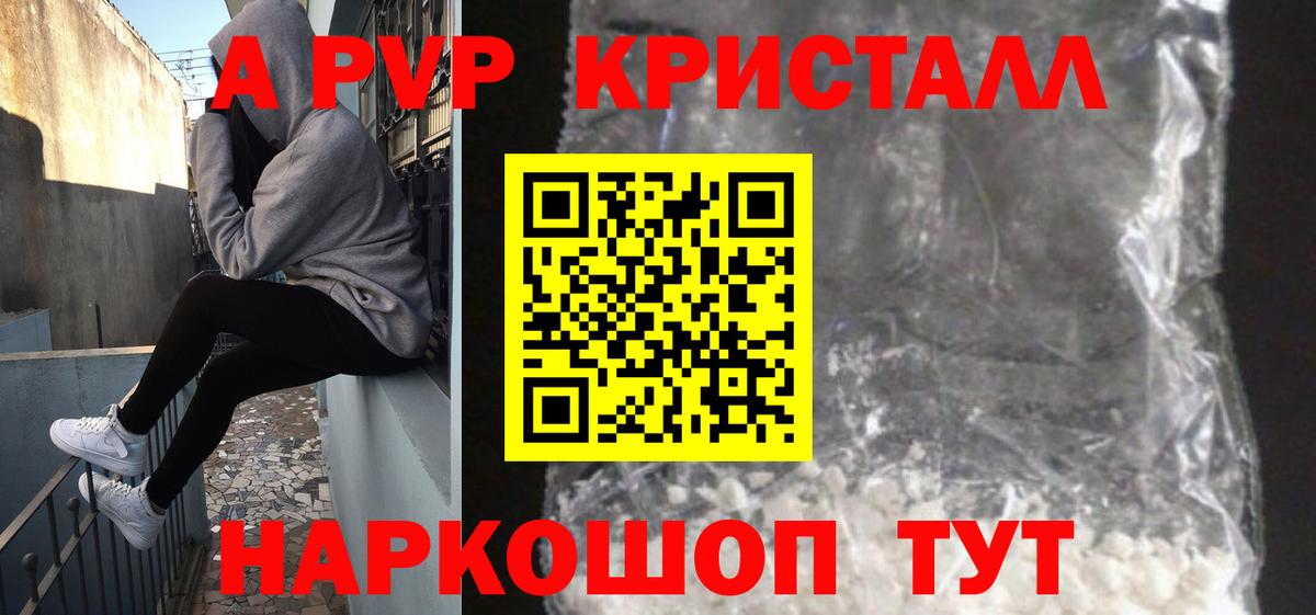 Сланцы  А ПВП СК КРИС  A PVP VHQ  A-PVP Crystall  Вход с VPN 
