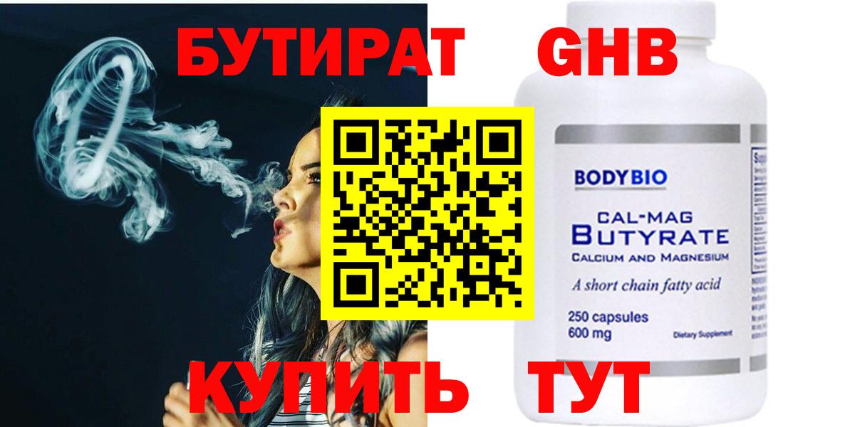 Бутират BDO Сланцы