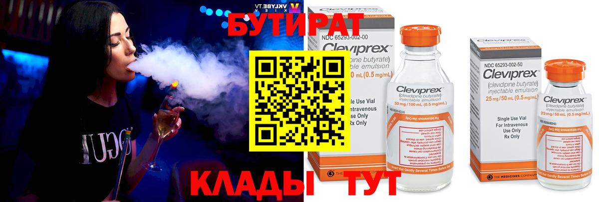 Сланцы  Бутират GHB  Вход с VPN 