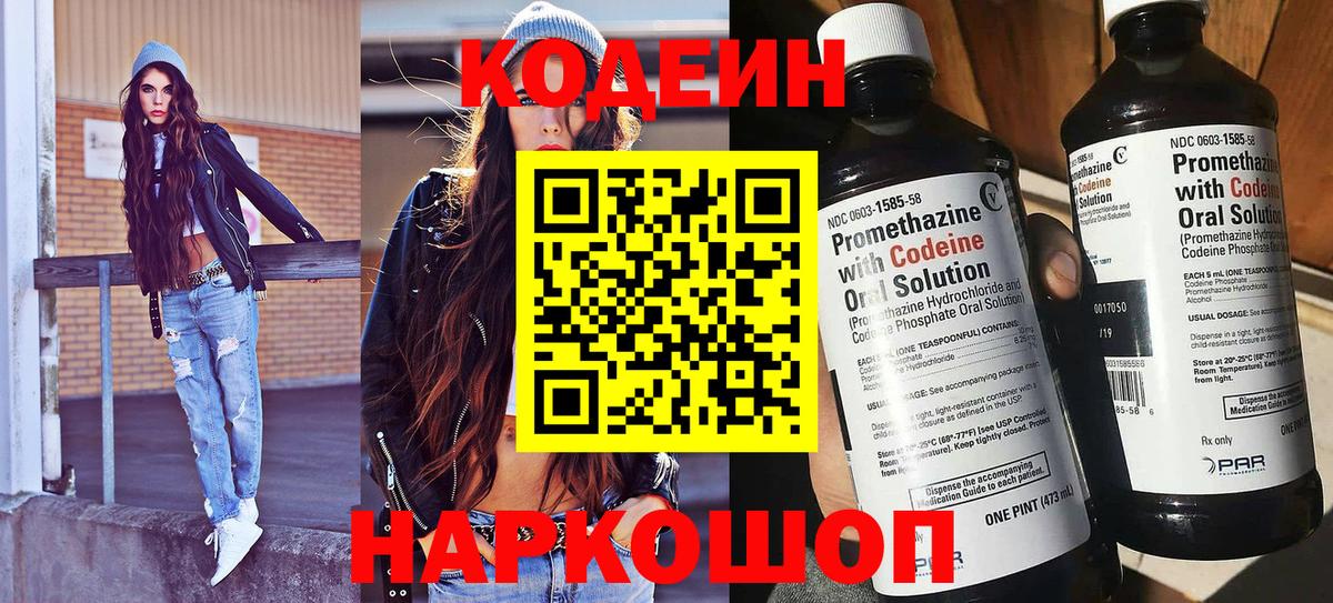 Кодеиновый сироп Lean Purple Drank Сланцы