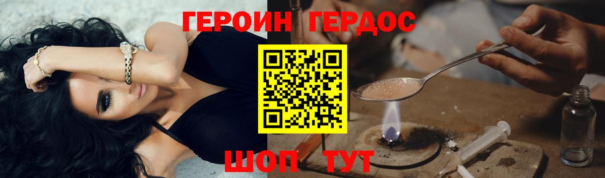 Героин белый  Вход с VPN  Сланцы 