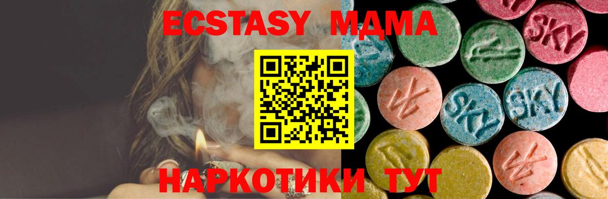 МДМА  MDMA молли  Вход с VPN  MDMA Molly  Сланцы 