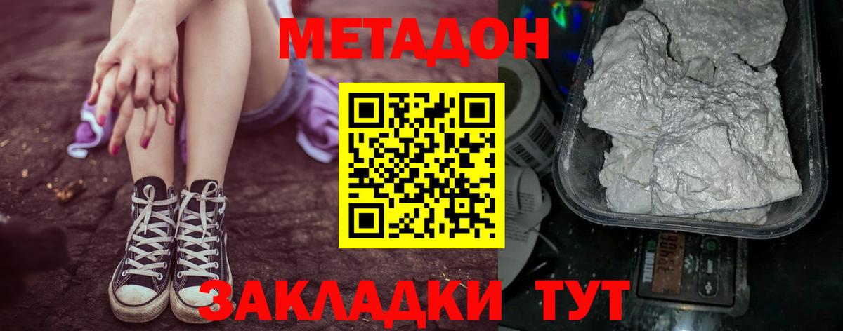 Метадон белоснежный  Вход с VPN  МЕТАДОН белоснежный  Сланцы 