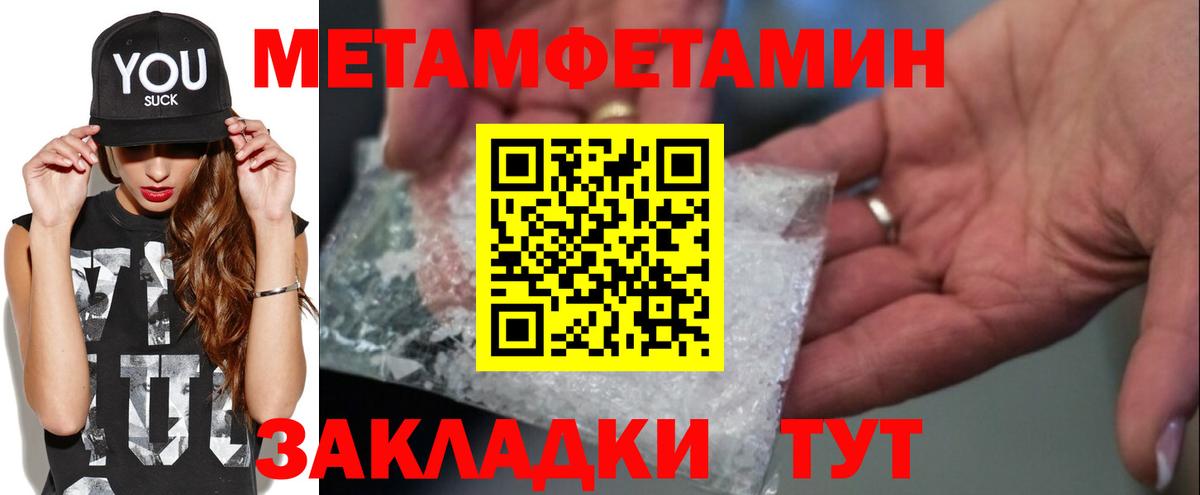 МЕТАМФЕТАМИН кристалл  Вход с VPN  Сланцы 