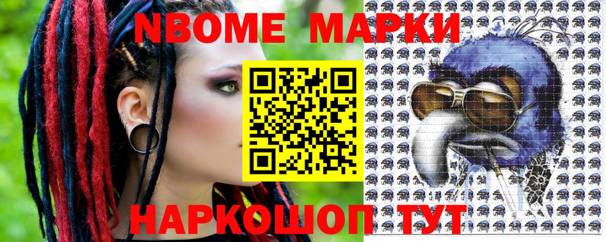 Марки NBOMe 1500мкг  Марки NBOMe  Сланцы  Вход с VPN 